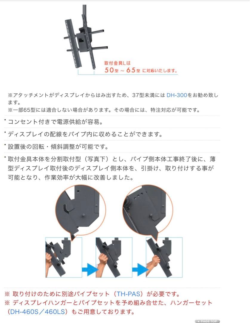 株式会社オーエス　OS 薄型ディスプレイハンガー　天吊ハンガー　DH-460