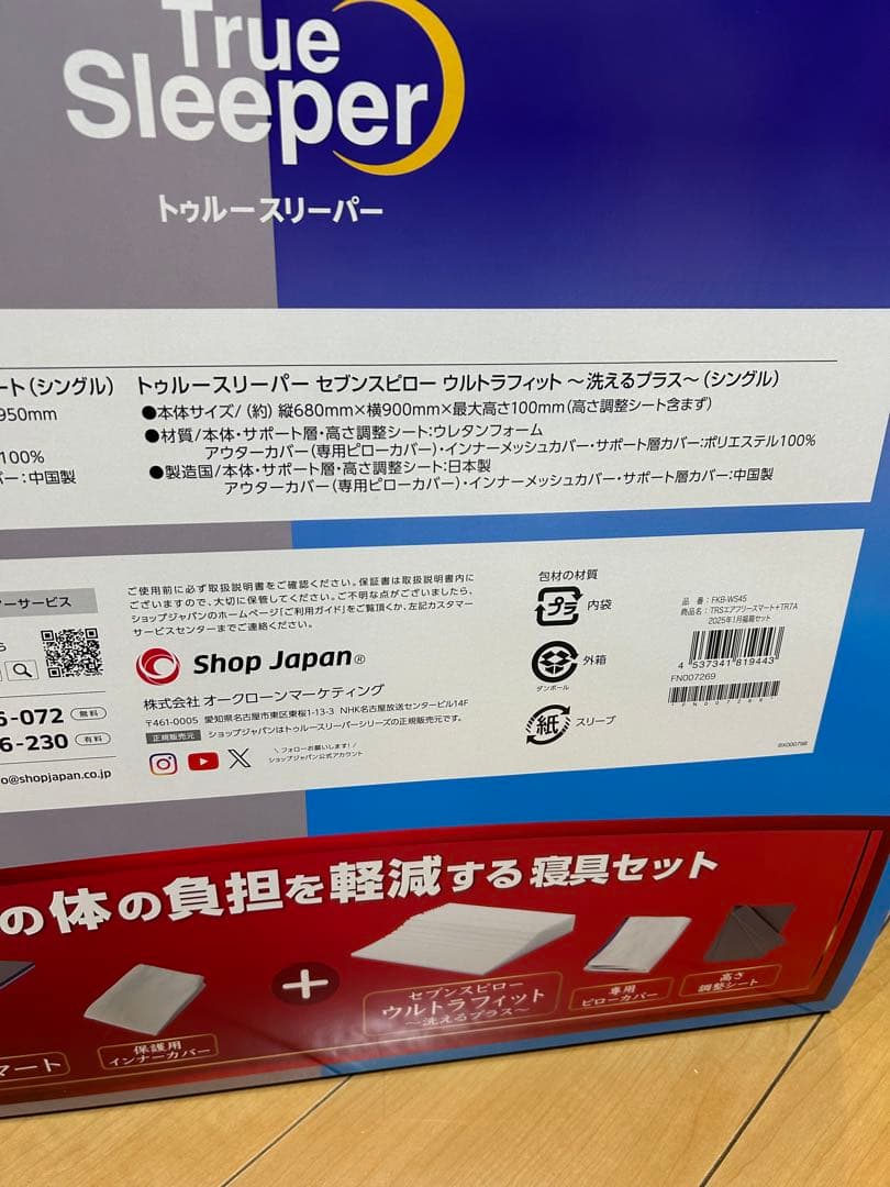 トゥルースリーパー　セブンスピロー　ウルトラフィット　洗えるプラス