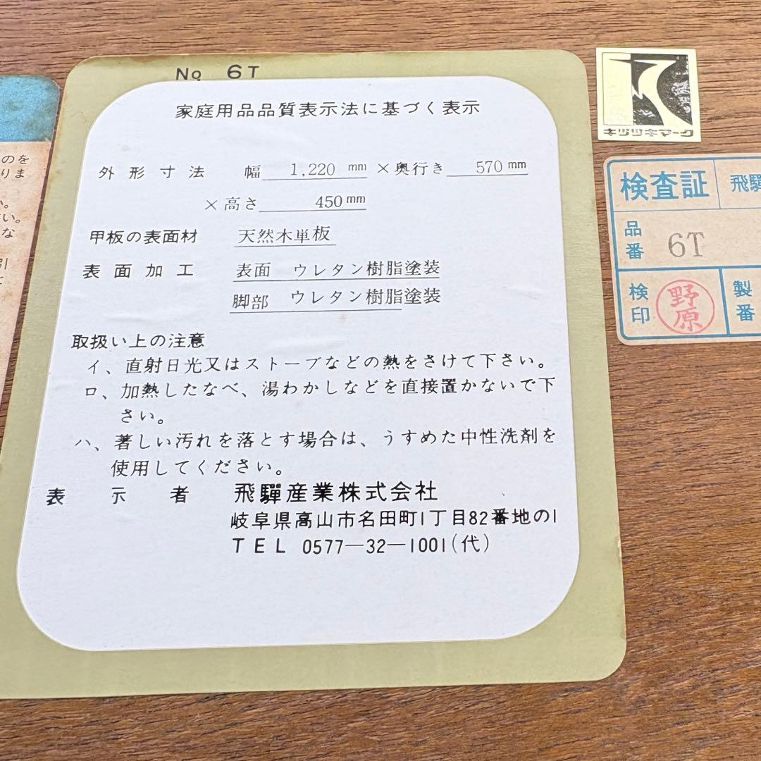 【引取り限定】飛騨産業 キツツキマーク センターテーブル ビィンテージ レトロ