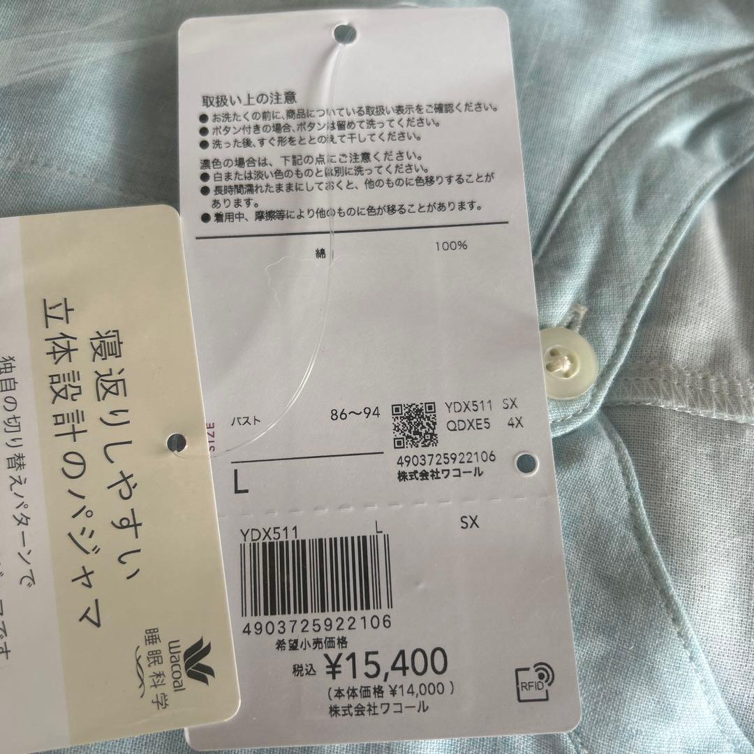 ワコール　睡眠科学　ライトブルー コットン パジャマセット　新品未使用