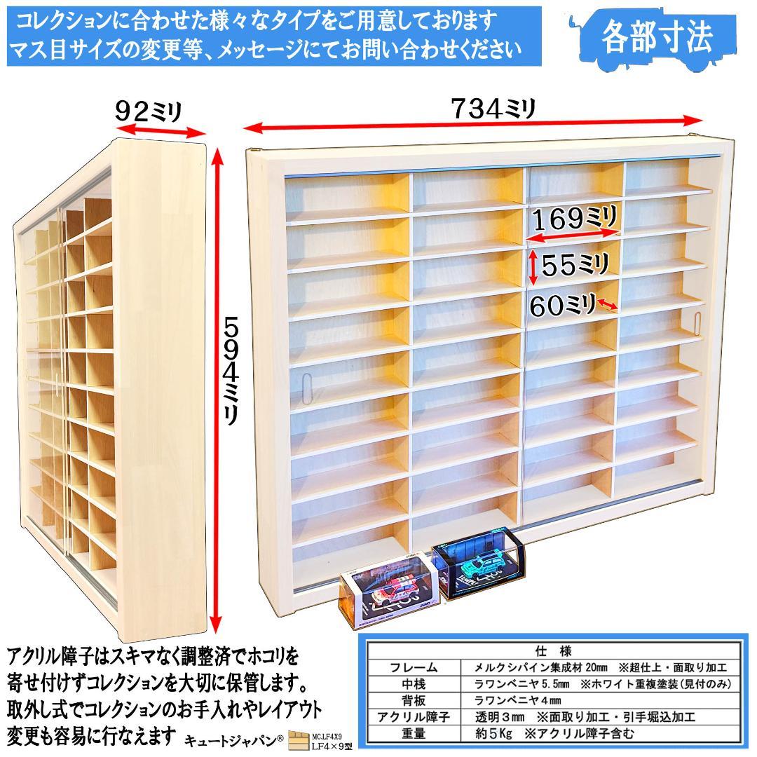 ミニカー収納 アクリル障子(扉)付 ３６マス イノモデル ホワイト色塗装
