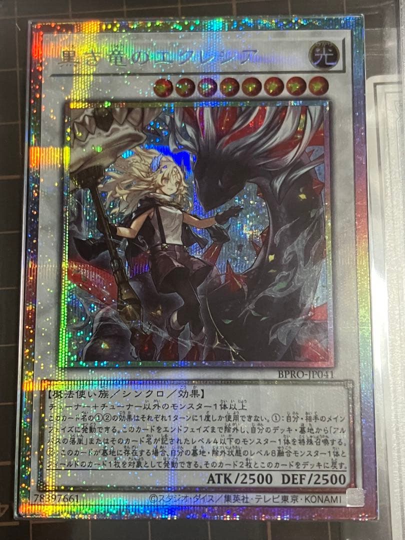 黒き竜のエクレシア　プリズマティックシークレット　ARS10+　鑑定書付