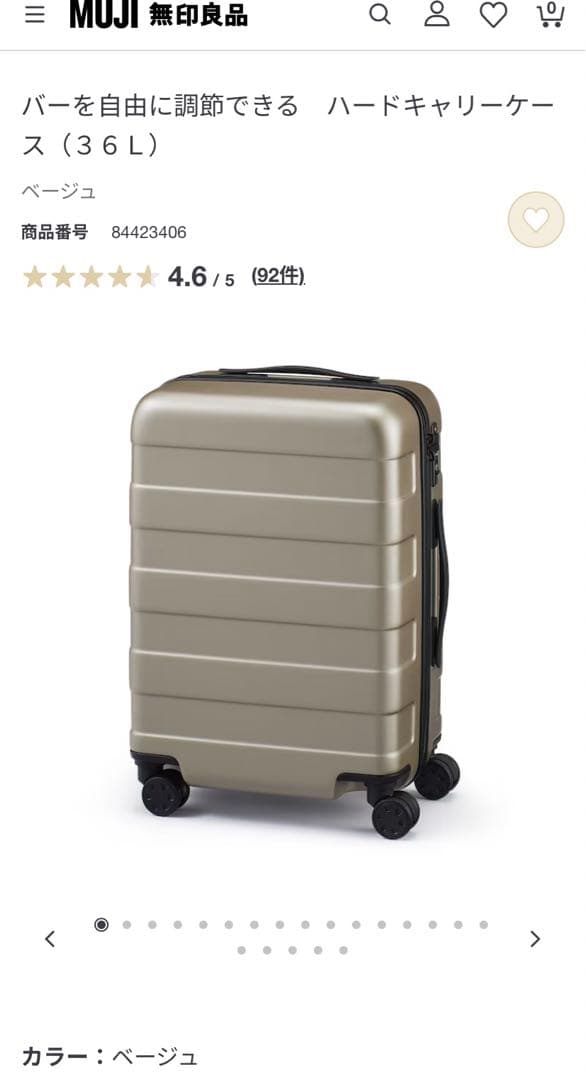 （専用）【新品未開封】無印　バーを自由に調節できるハードキャリーケース ベージュ