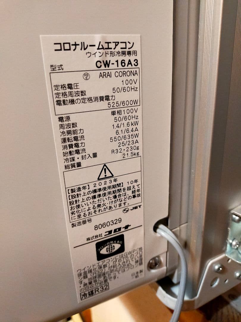 2023年　CORONA 窓用エアコン CW-16A3 ウィンドウエアコン