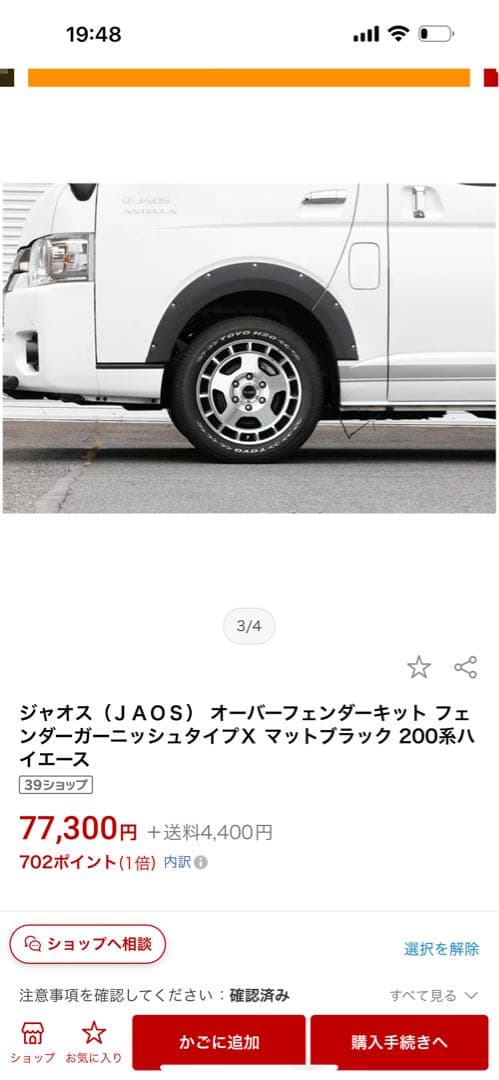 ハイエース　オーバーフェンダー　JAOS