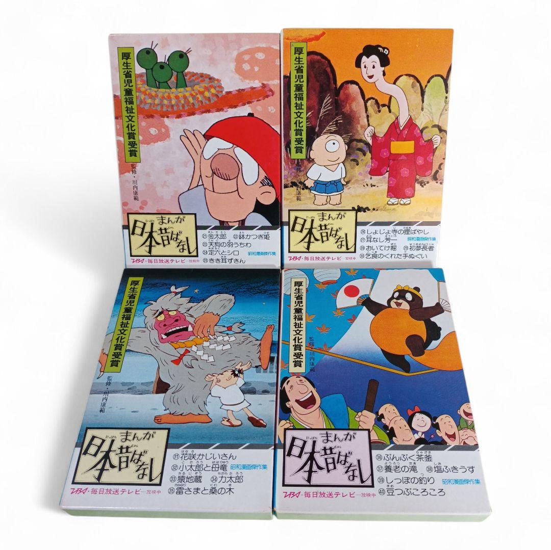 まんが日本昔ばなし 昭和漫画傑作集 24巻セット （120冊セット） 二見書房
