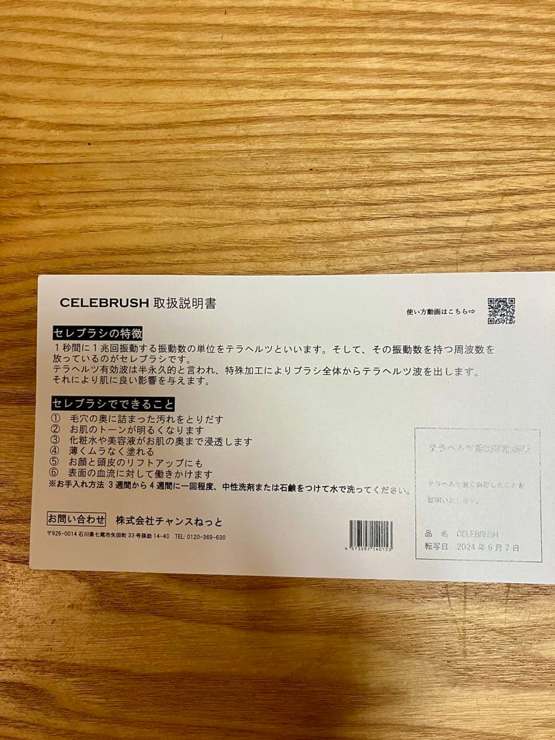 セレブラシ　テラココヘア
