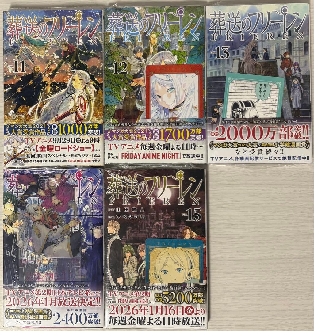 葬送のフリーレン 1巻〜15巻 全巻