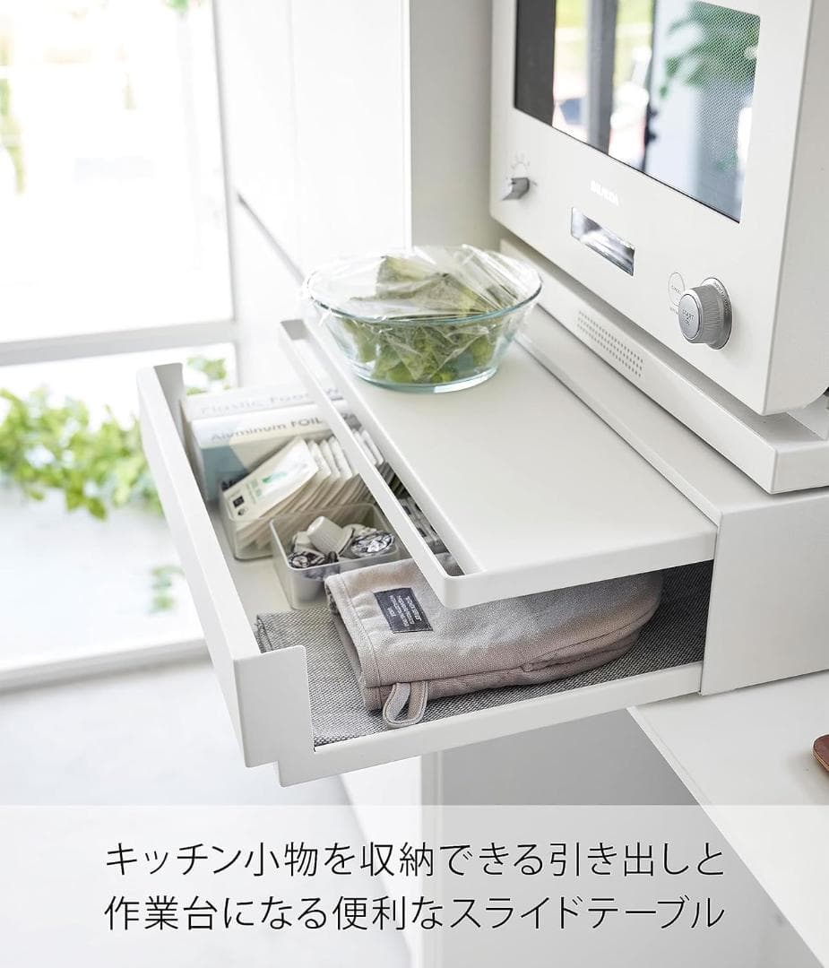 【新品】tower ツーウェイ キッチン家電下引き出し&スライドテーブル 白