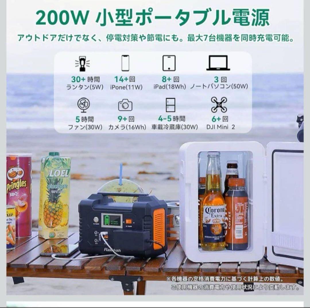 FlashFish ポータブル電源 200W