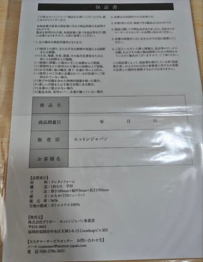 な*か様 シングルサイズ　モットン　マットレス　レギュラー　170N 専用カバー