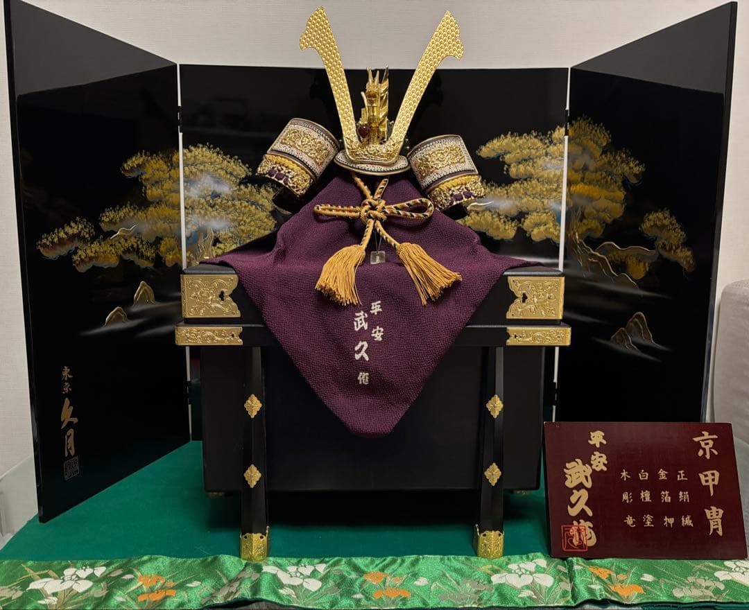 京甲冑 五月人形 武士の兜