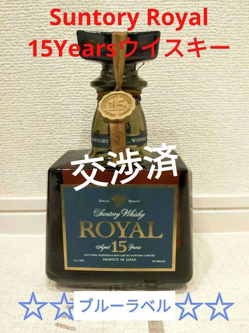 【未開封】プレミヤム Suntory  15 Years ウイスキー