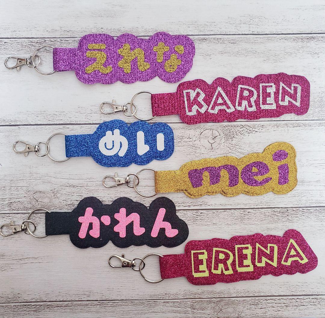 ☆ネームタグ☆名入れ☆名前入りキーホルダー☆