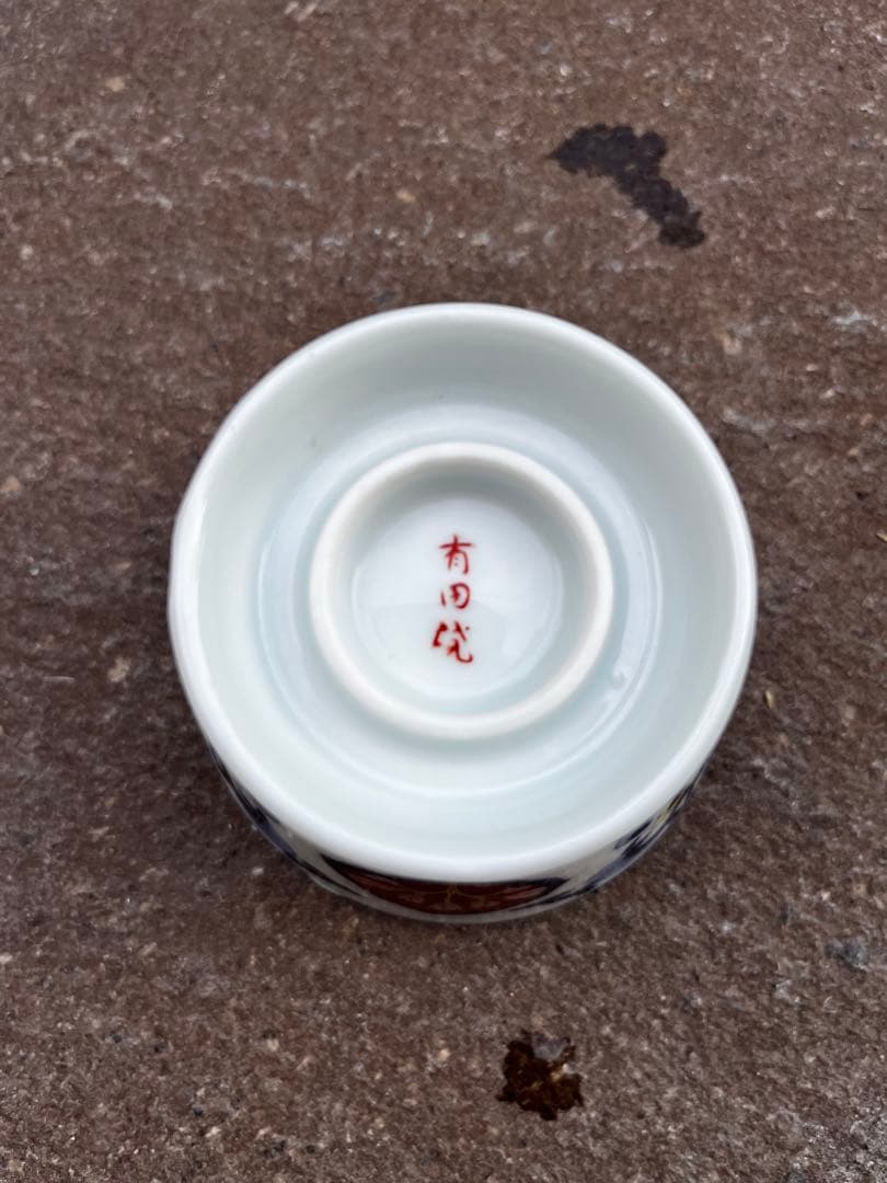 有田焼　茶碗蒸し　手描　絵付　金彩　ペア　2客　アンティーク