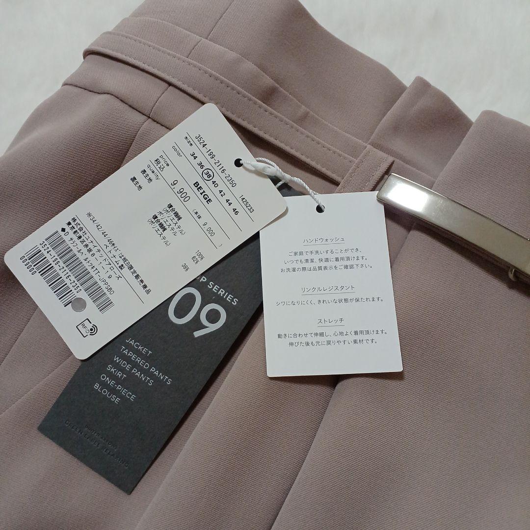 新品　未使用タグ付き　グリーンレーベルリラクシング ベージュ　パンツセットアップ