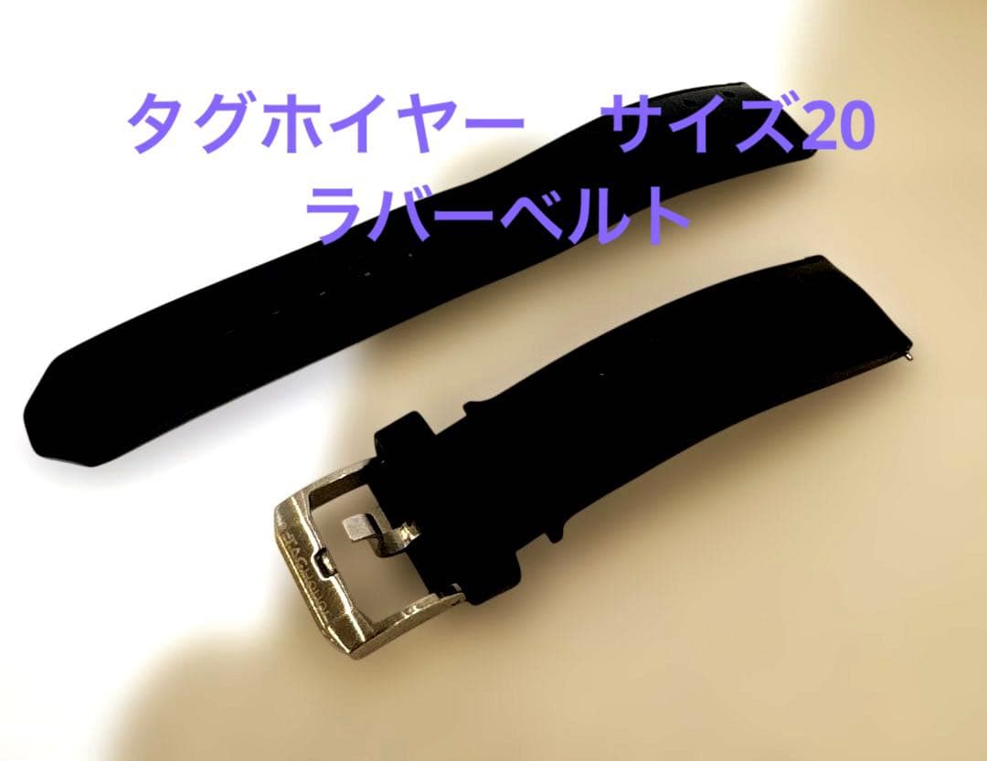 X*n様 タグホイヤー　サイズ20 ブラックラバーベルト