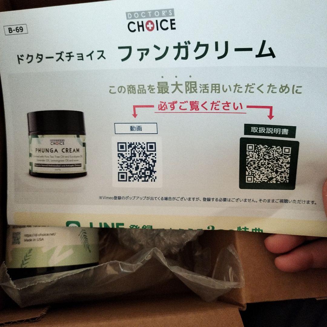 ドクターズチョイス　クリーム　ファンガソープ　 ボディソープ