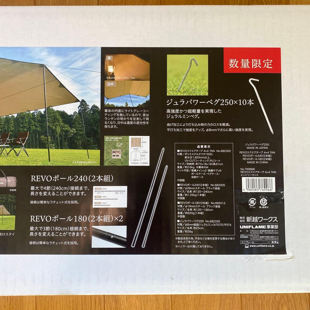 ユニフレーム REVOスクエアタープ 4×4 TAN・ポール・ジュラペグ セット