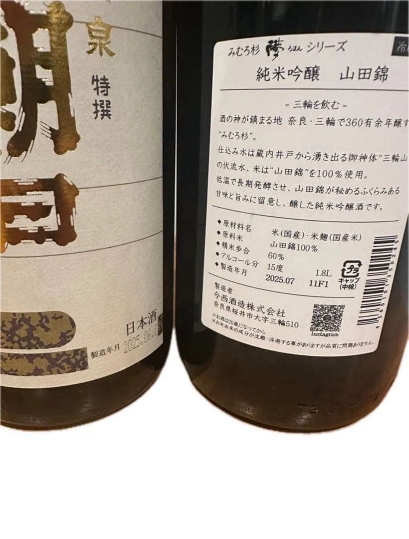 【限定セット売り④】朝日鷹/みむろ杉　1800ml