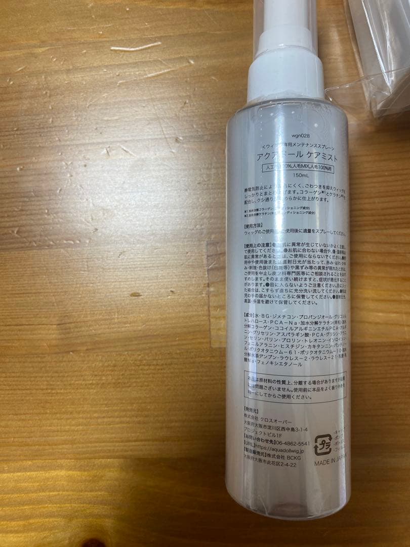 医療用ウィッグ　フルウィッグ　ケア用品セット　　アクアドール　AQUADOLL