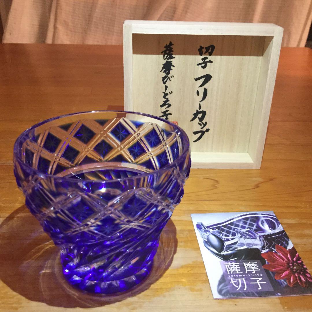 薩摩切子フリーカップ④