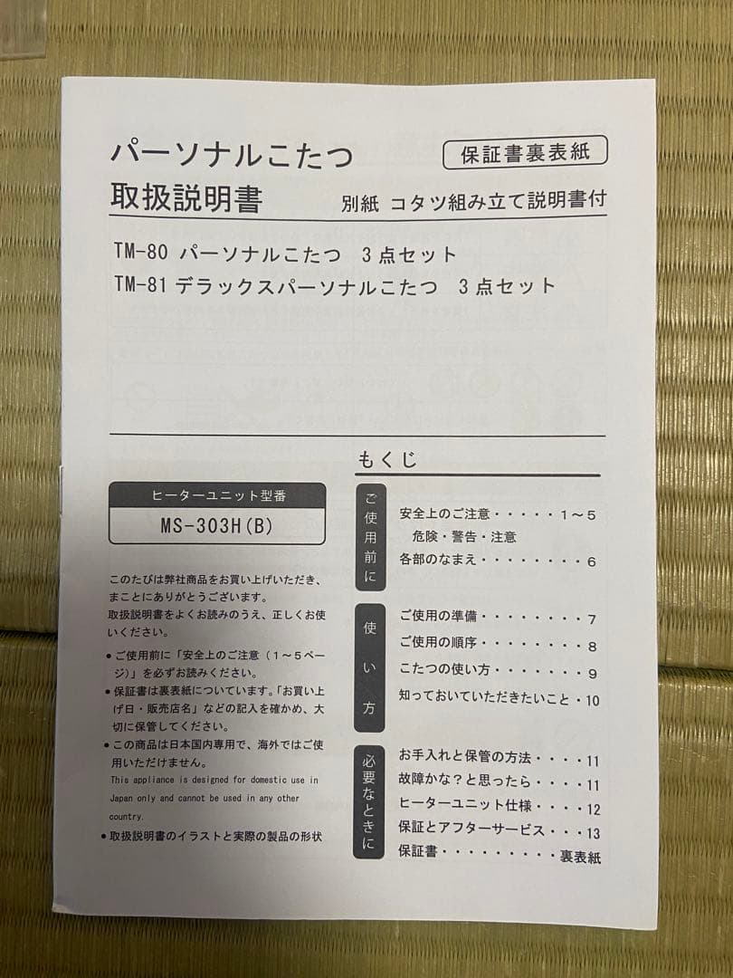 1人用　こたつ