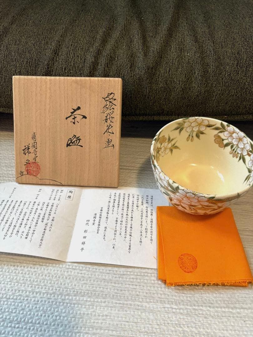 色絵桜花画　茶碗　清閑寺　杉田祥平　春