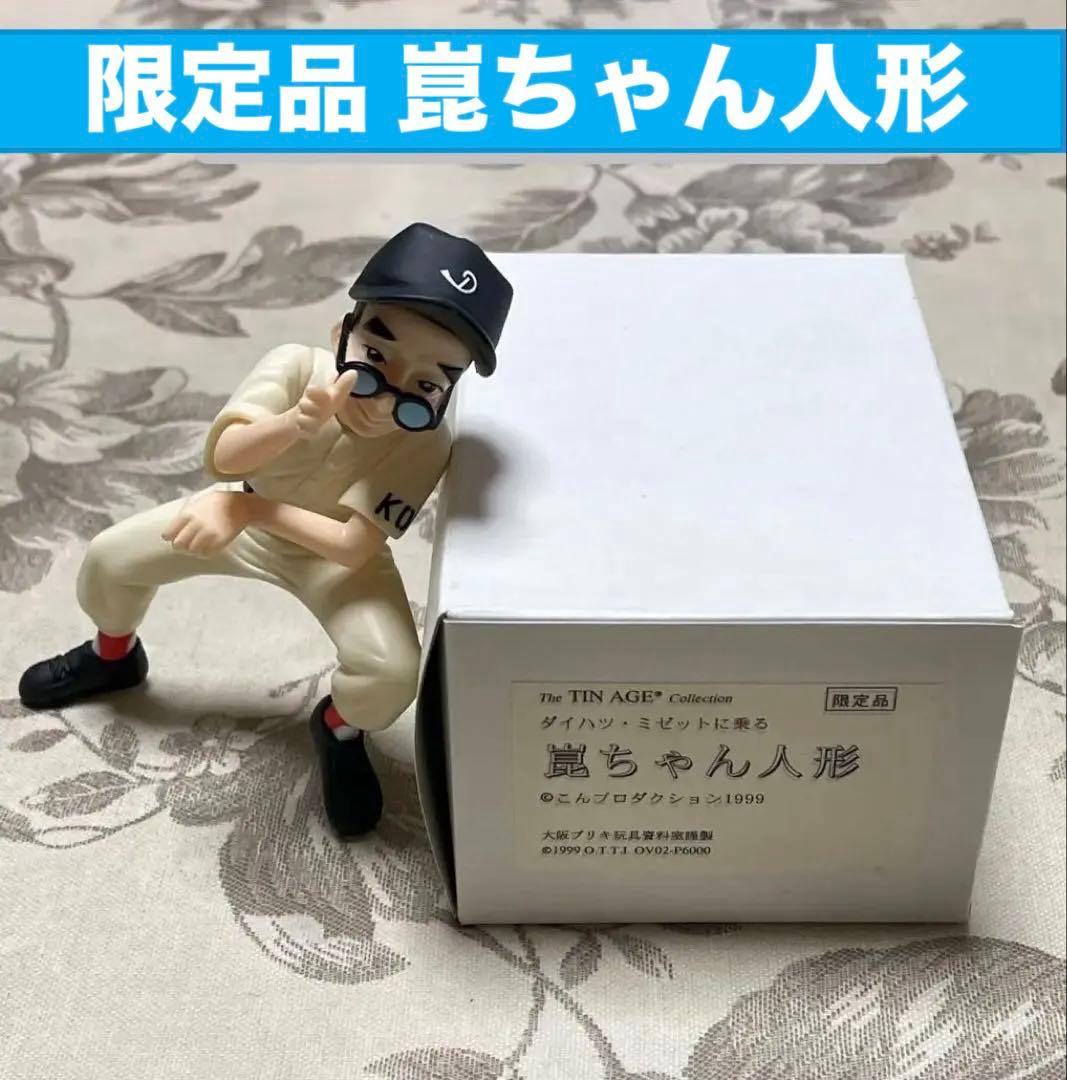 限定品! ダイハツ・ミゼットに乗る 崑ちゃん人形