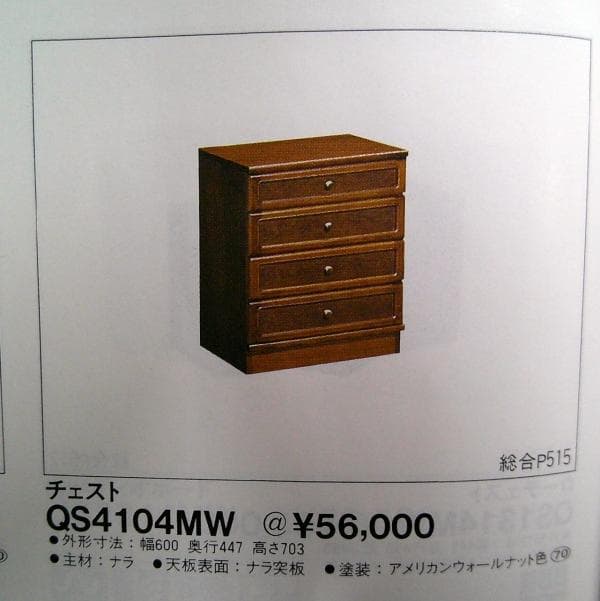 カリモク 4段チェスト●サイドボード アメリカンウォールナット karimoku