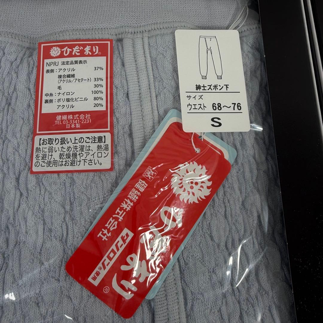 ひだまりプレミアム　紳士用肌着　新品未使用Sサイズ 上下 ペールグレー 靴下付き