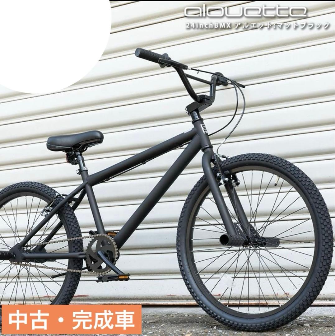 中古 BMX 24インチ マットブラック 完成車