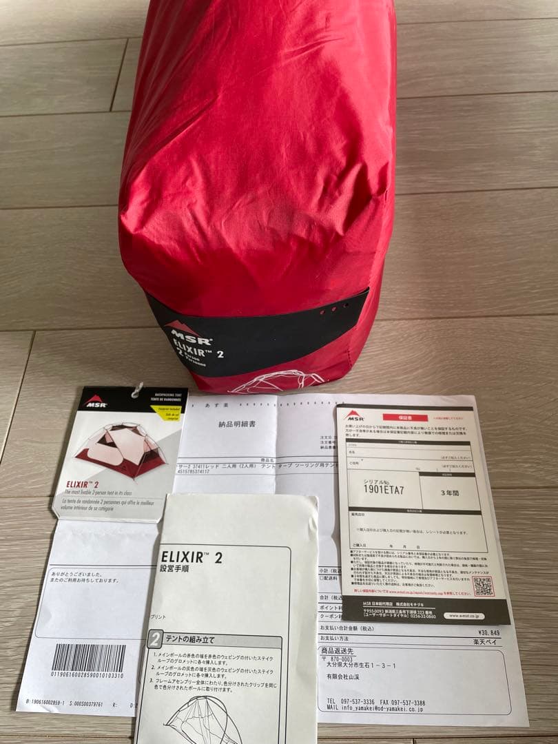 MSRエリクサー2とランデブー120タープセット アジャスタブルポール8ft付き