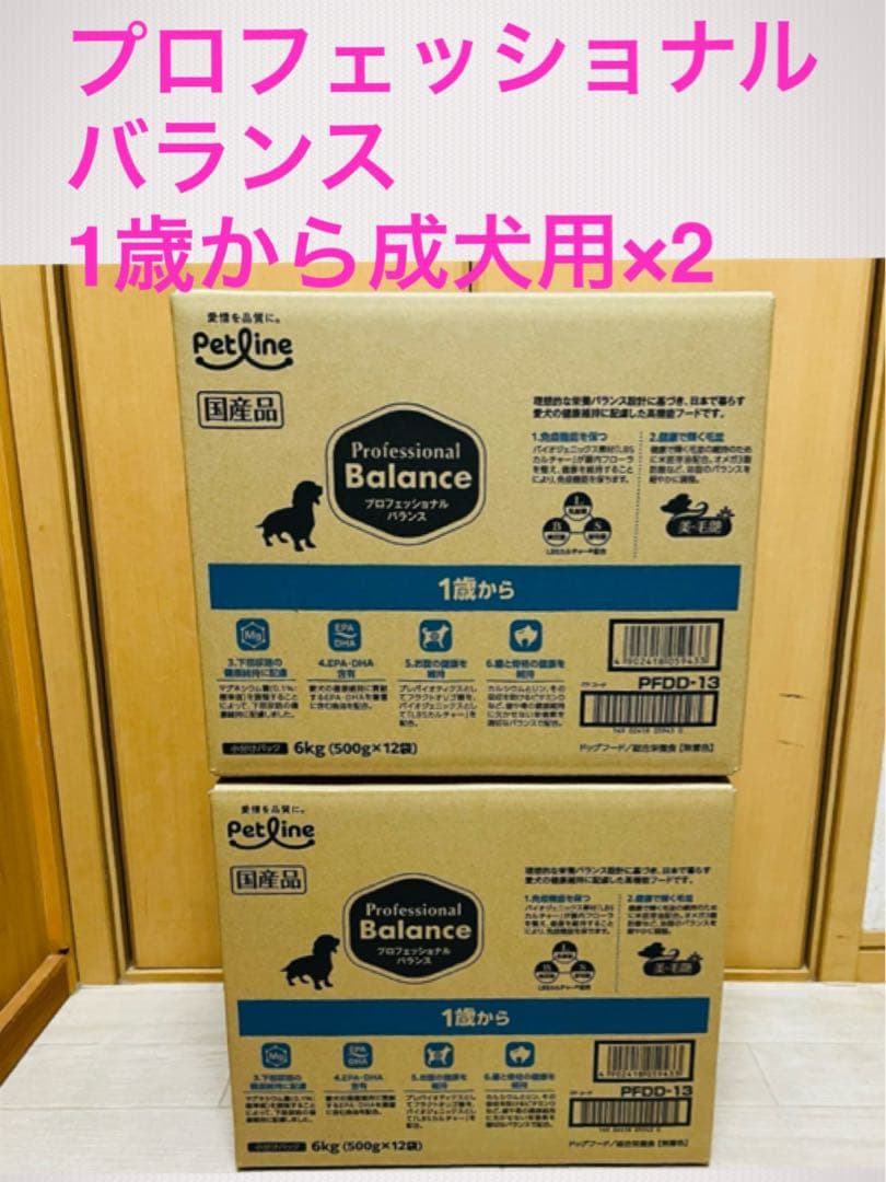 セール中♪プロフェッショナルバランス一歳から6キロ ×2