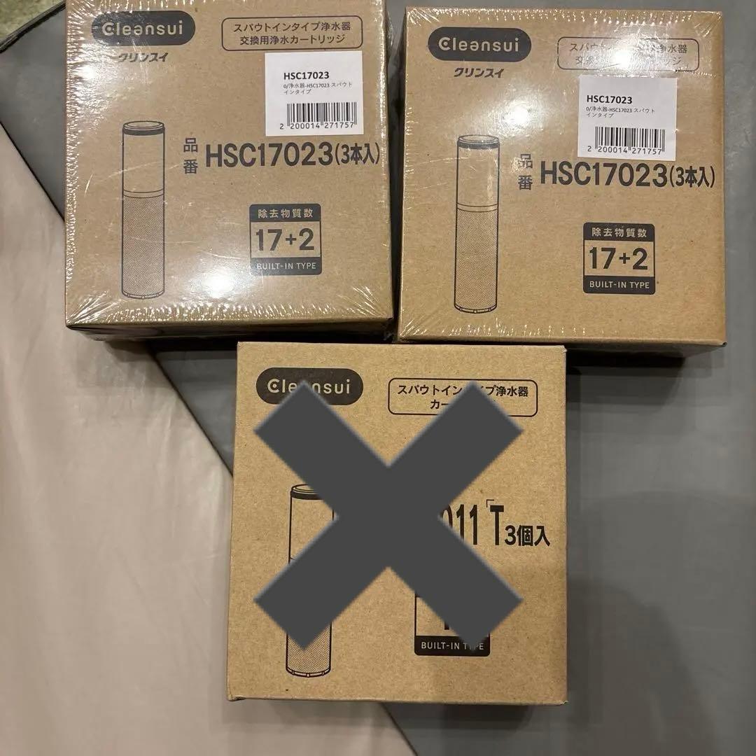 Cleansui HSC17023 浄水器カートリッジ2箱
