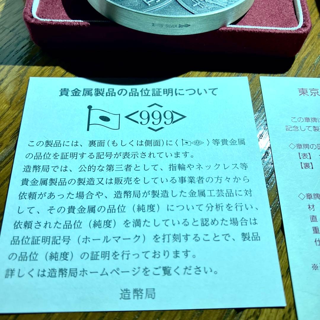 純銀製メダル 東京2020パラリンピック競技大会 約160g