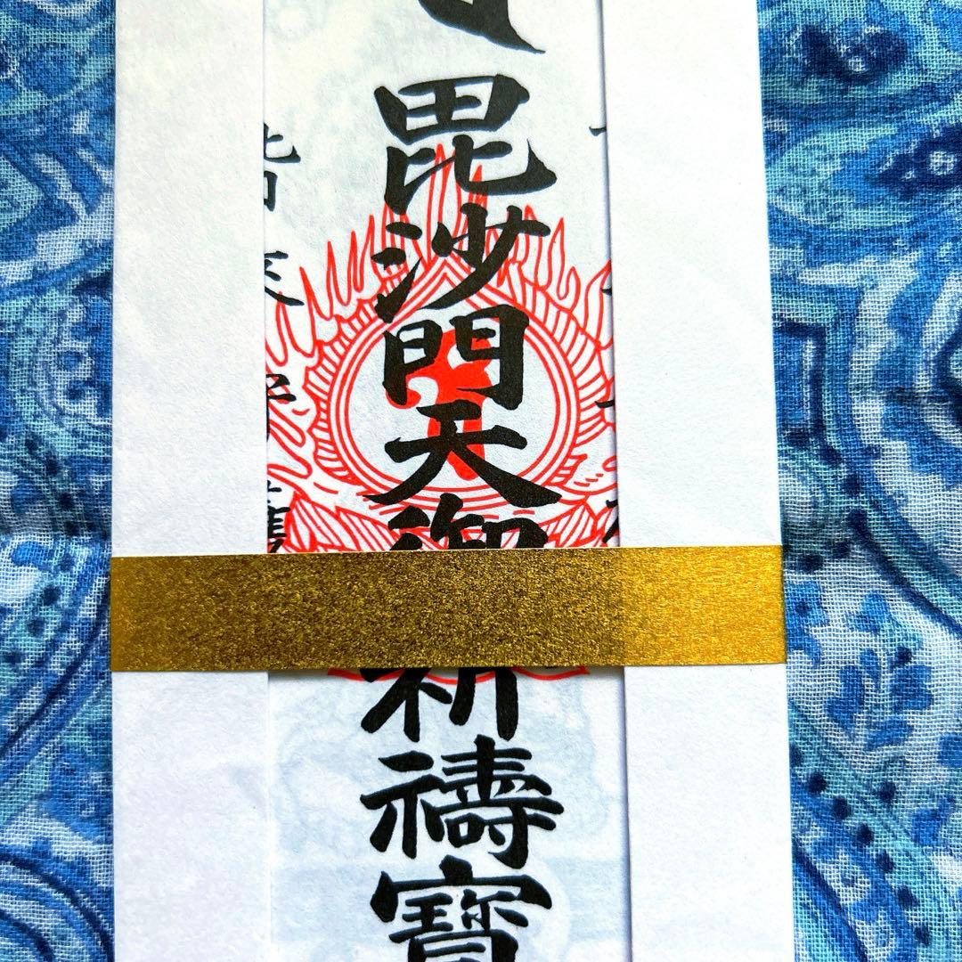 金運　毘沙門天本山　祈祷済み魂入り毘沙門天お札護符　信貴山　千手院