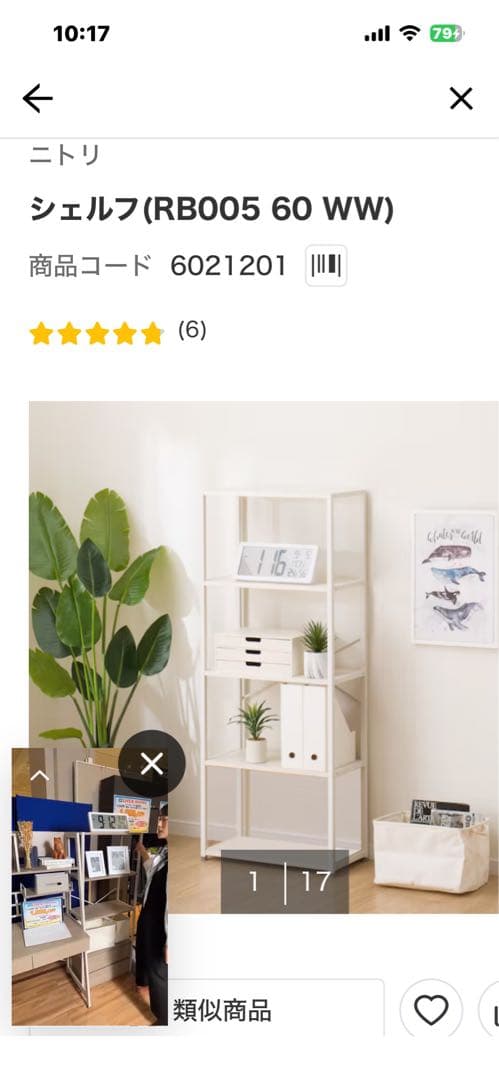 ニトリ シェルフ RB005 60 WW