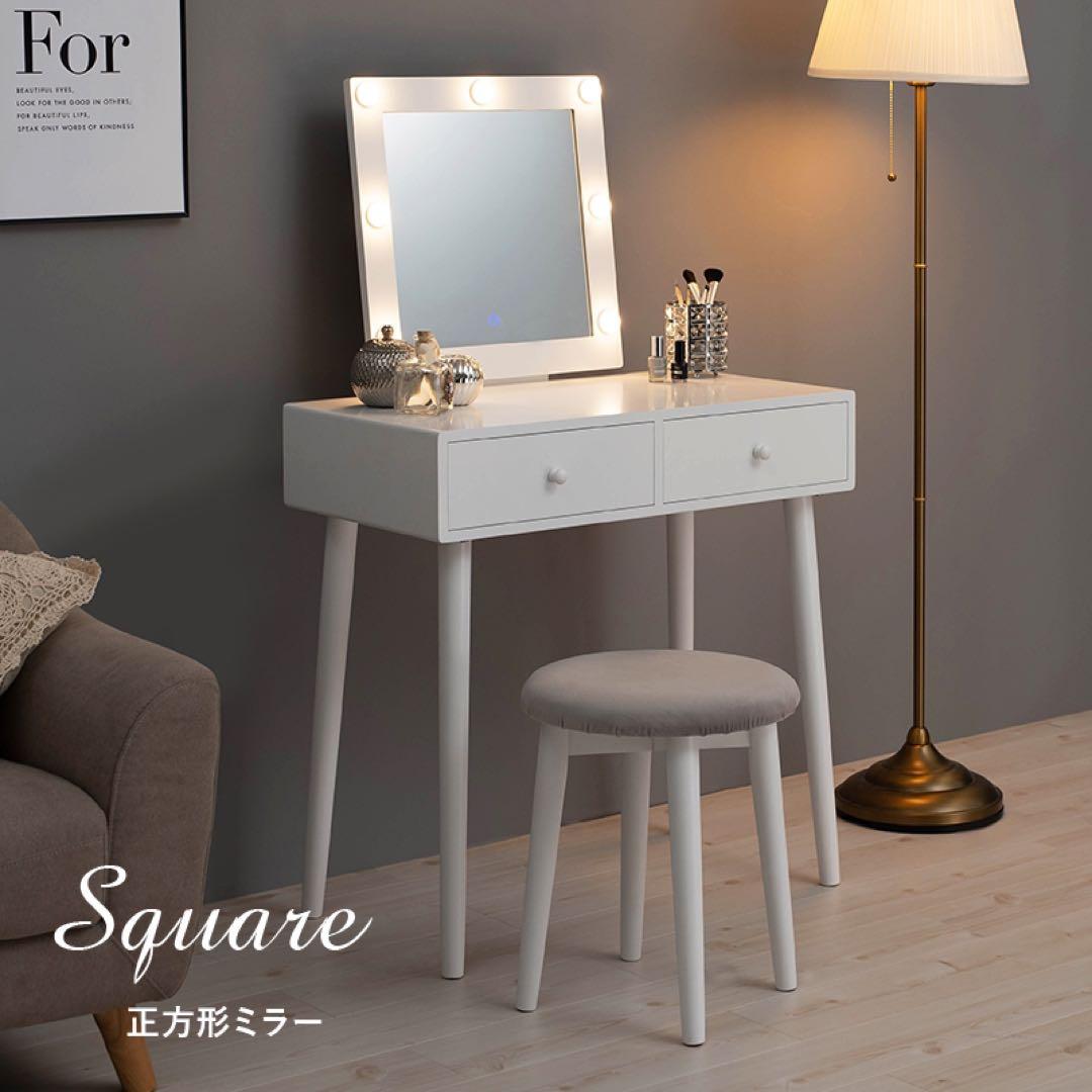 LEDライトミラー『ドレッサーセット』四角ミラー 鏡台 化粧台 スツール付 組立
