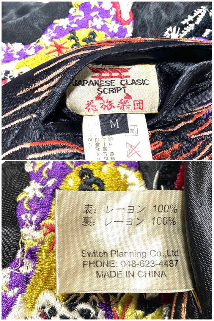 90sビンテージ 花旅楽団 両面刺繍 リバーシブル スカジャン M 花火 舞妓