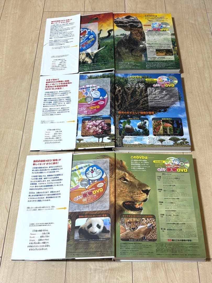 小学館の図鑑 NEOシリーズ全9冊 DVD付き