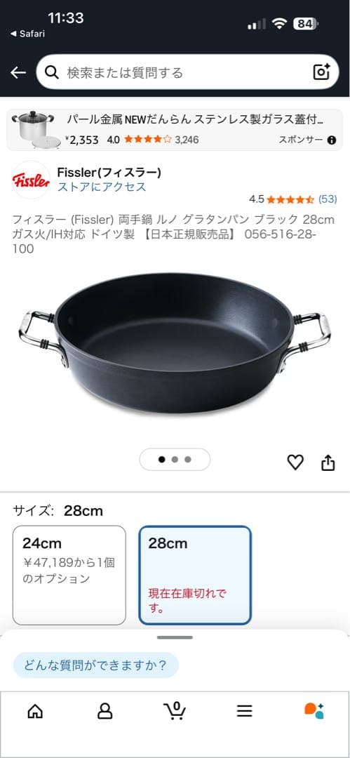 Fisslerフィスラー　ルノグラタンパン　28cm