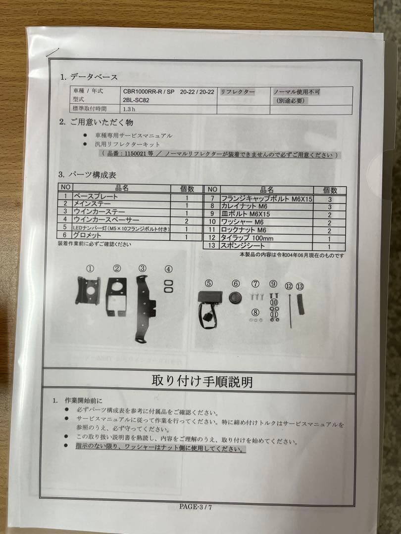 cbr1000rr-r sc82 アクティブフェンダーレスキット