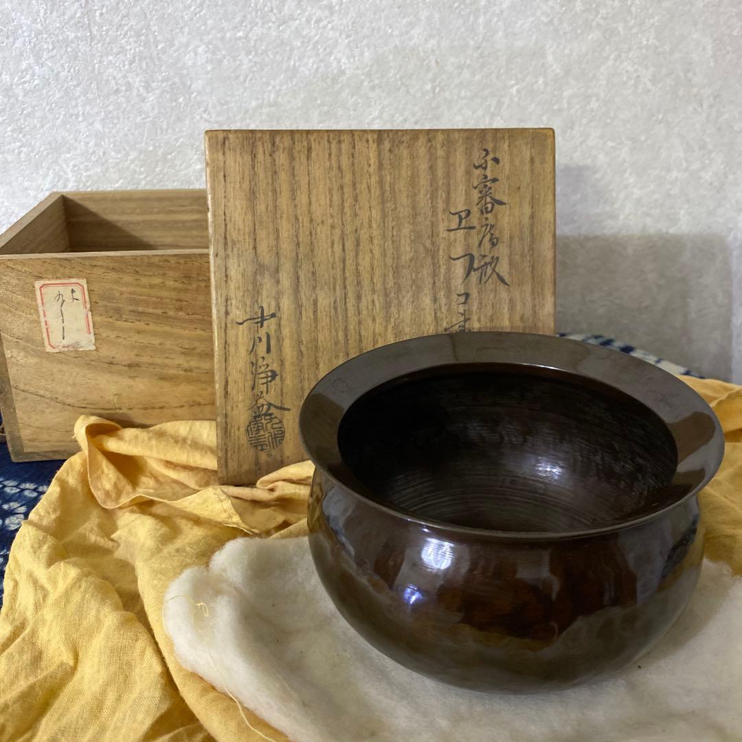 中川浄益　 不審庵形　エフコ建水　茶道具