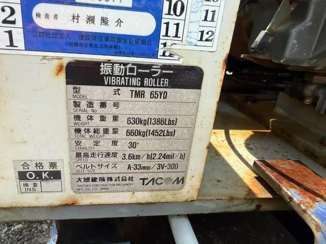 【福岡県みやま市】転圧ローラー ディーゼル ハンドローラ― 振動ローラー