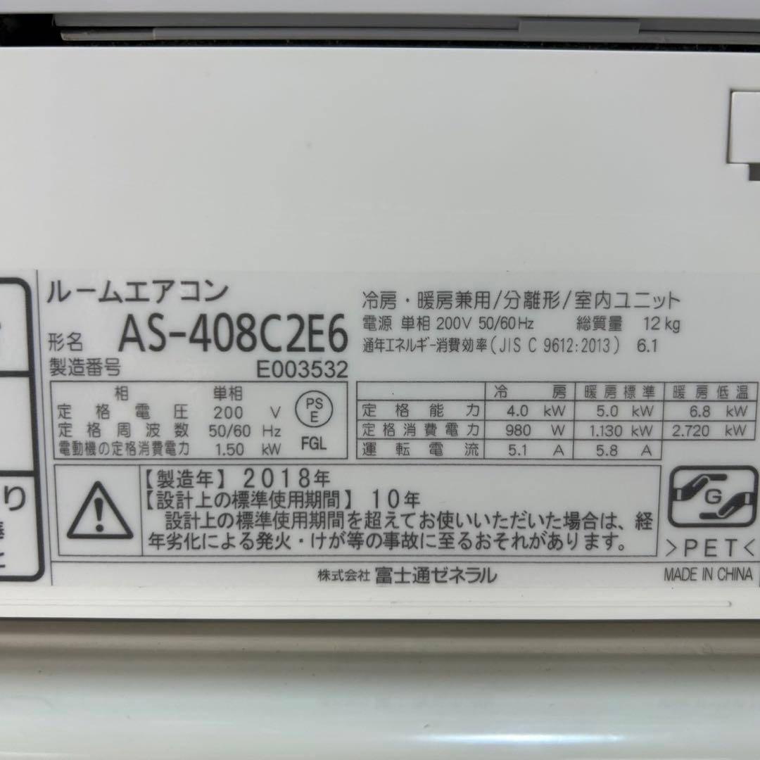 富士通 ルームエアコン AS-408C2E6 14畳用 d3629 大阪府 格安