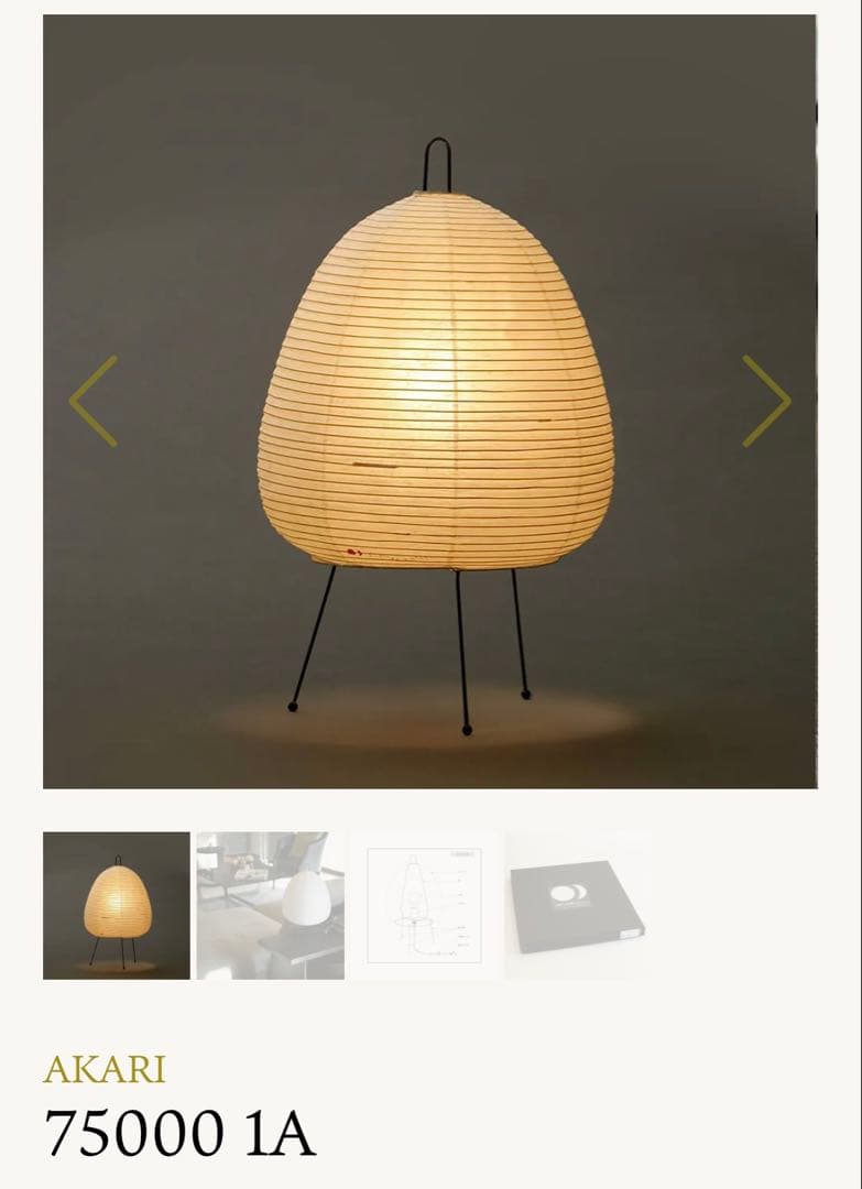 AKARI 75000 1A デスクランプ
