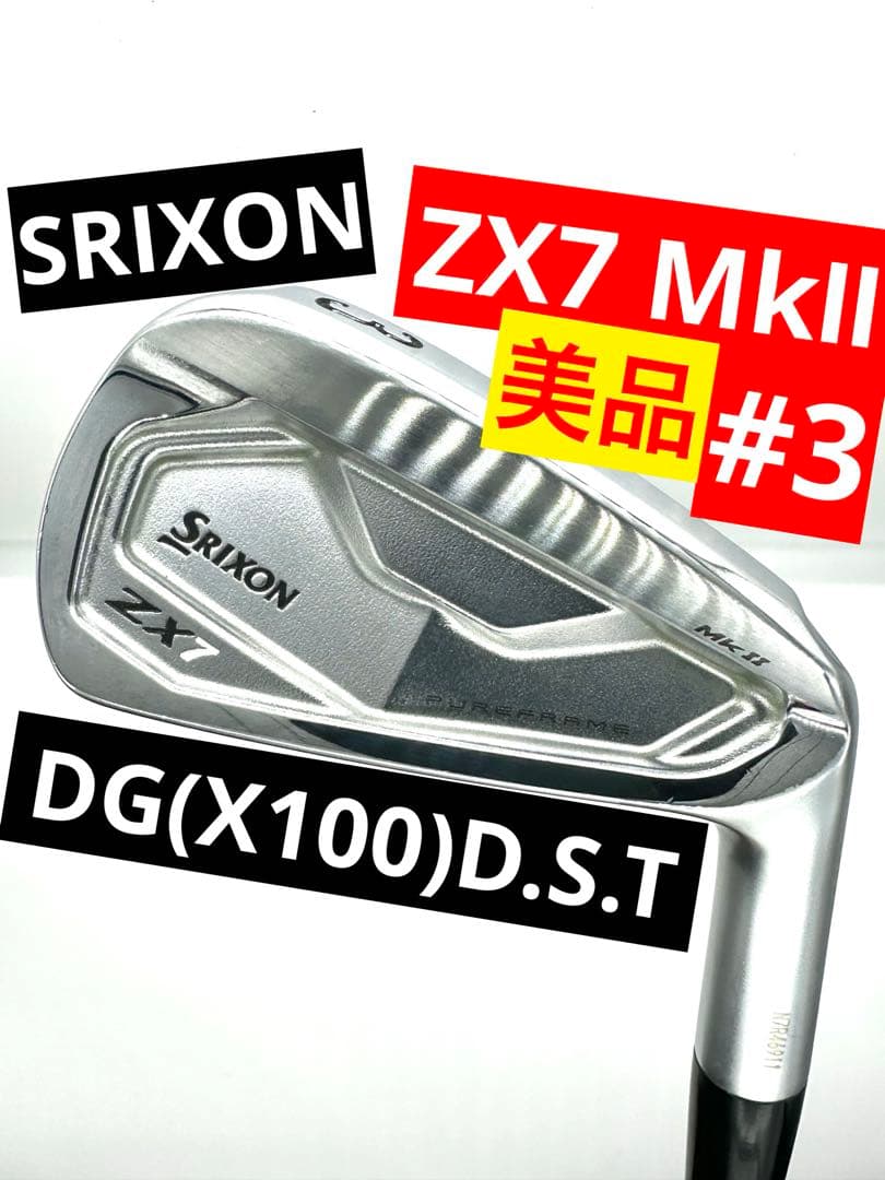 新品／スリクソン｜ZX7マーク2MkⅡ3番アイアン3鉄｜DG／DST(X100)