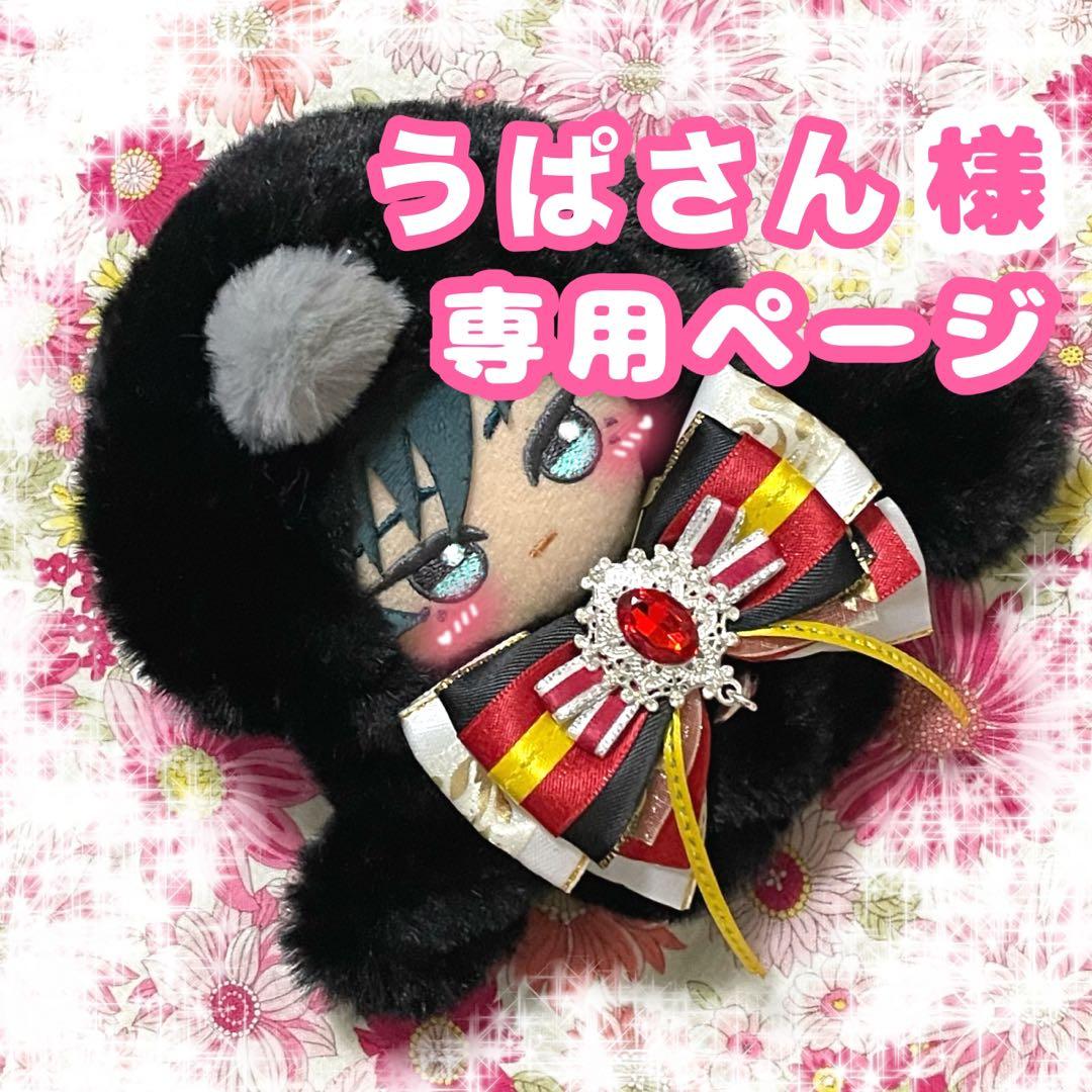 うぱさんページ　10〜13cm ぬい服　オーダー