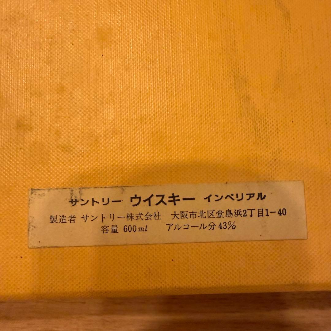 SUNTORY WHISKY IMPERIALサントリーインペリアル2006終売